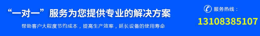 “一對一”服務為您提供專業的解決方案
